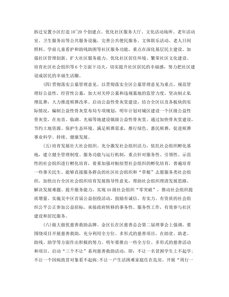 2020年度民政工作计划_第2页