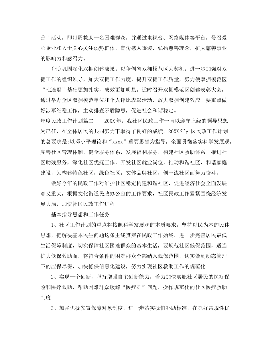 2020年度民政工作计划_第3页