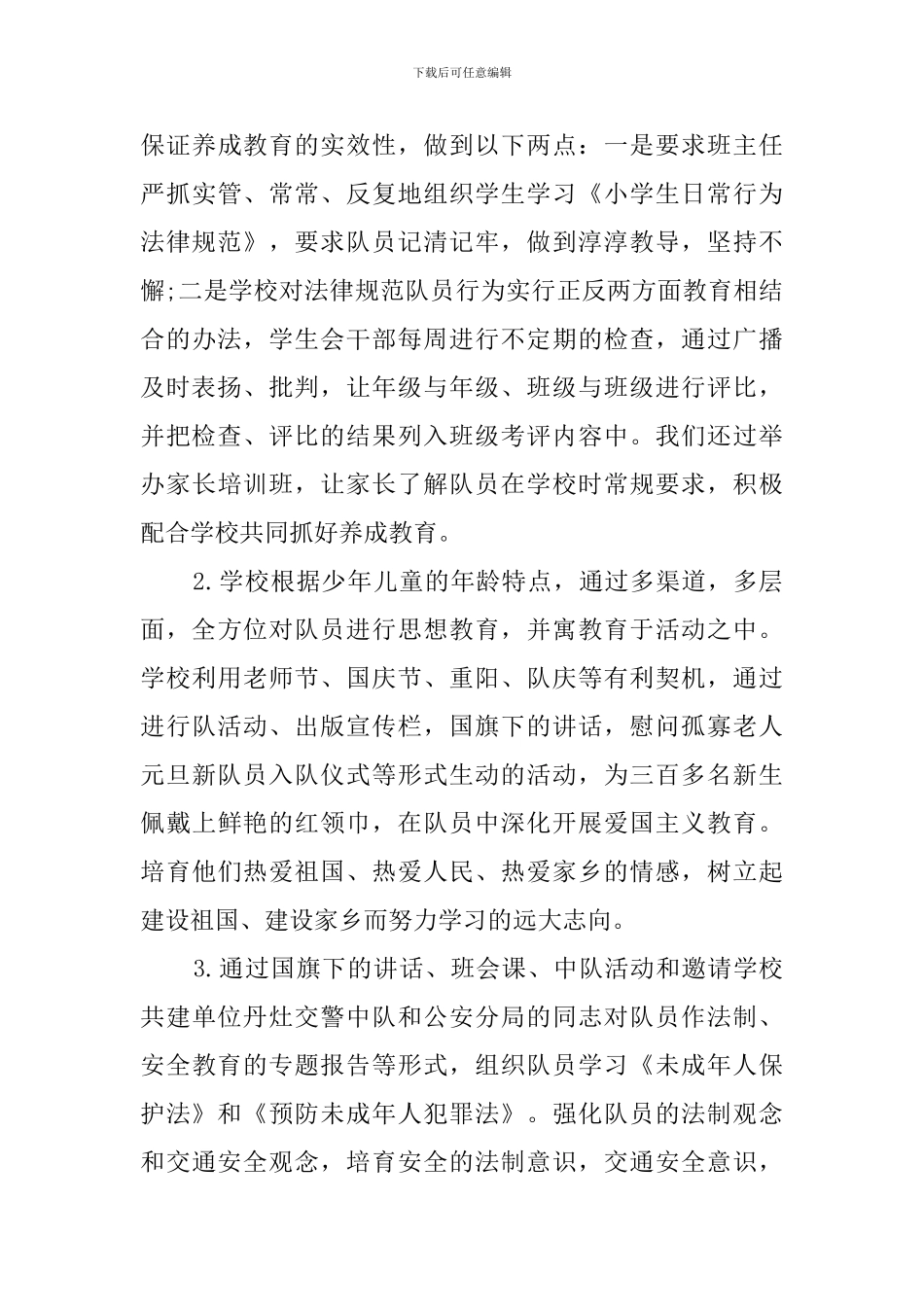 少先队个人工作总结范文_第3页