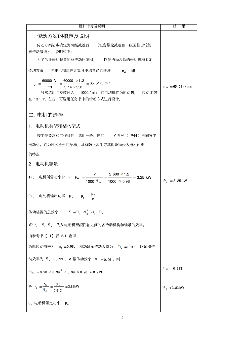 一级减速器设计说明书1_第3页