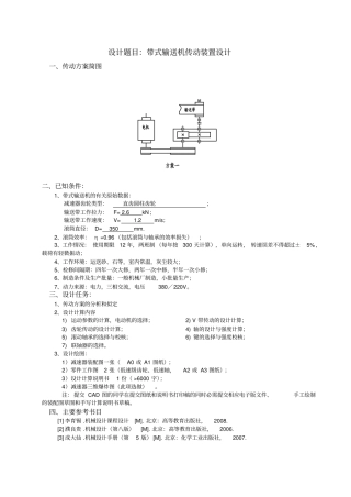 一级减速器设计说明书1
