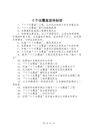 十个全覆盖宣传标语