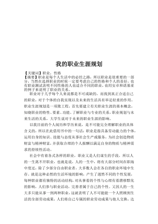 我的职业生涯规划
