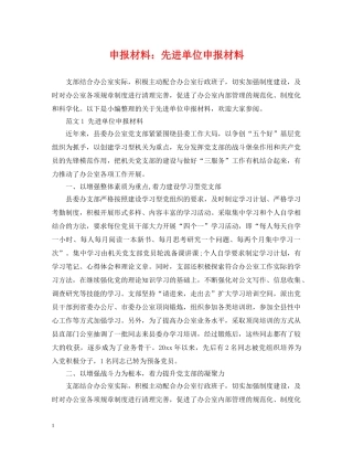 申报材料：先进单位申报材料 