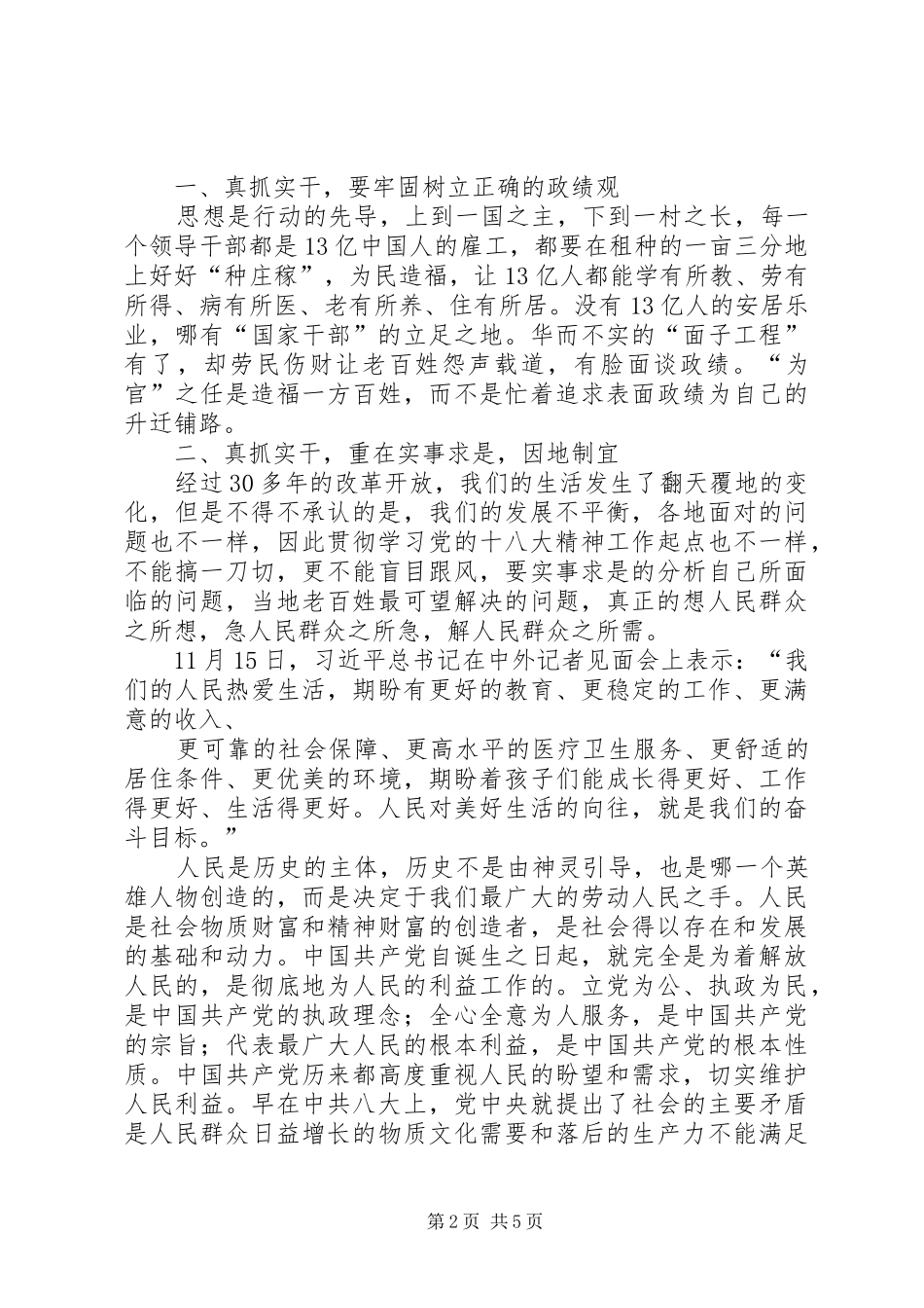 立足岗位与梦同行——学习十八大精神体会心得_第2页