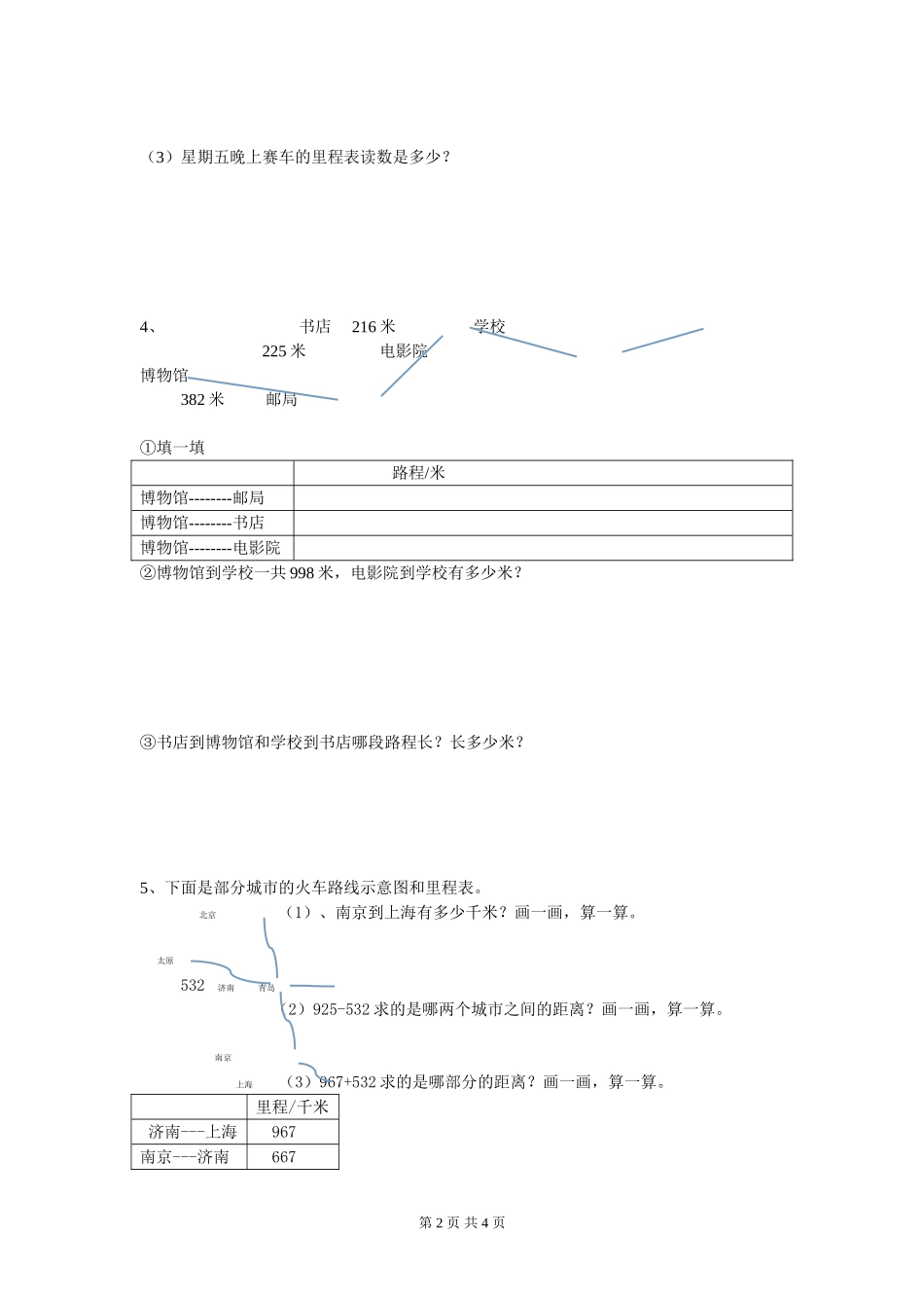 北师大版小学三年级数学上册第三单元里程表专题训练题_第2页