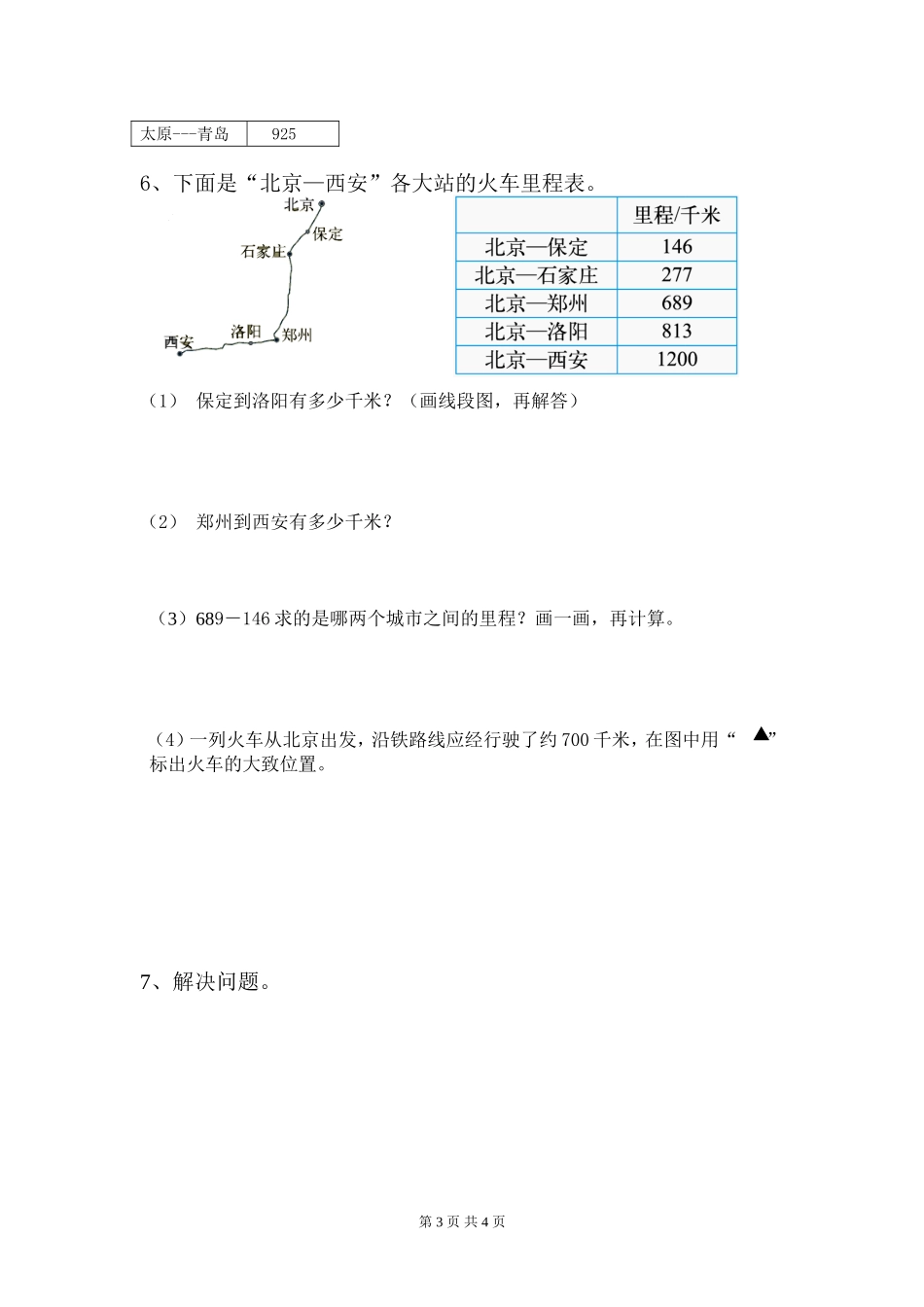 北师大版小学三年级数学上册第三单元里程表专题训练题_第3页