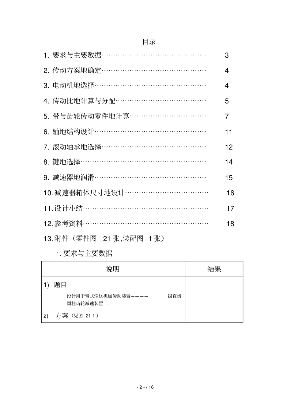 一级减速器设计说明书_第2页