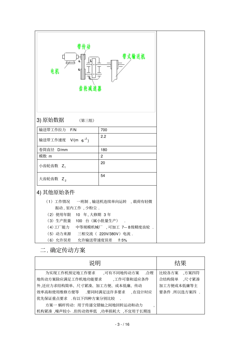 一级减速器设计说明书_第3页