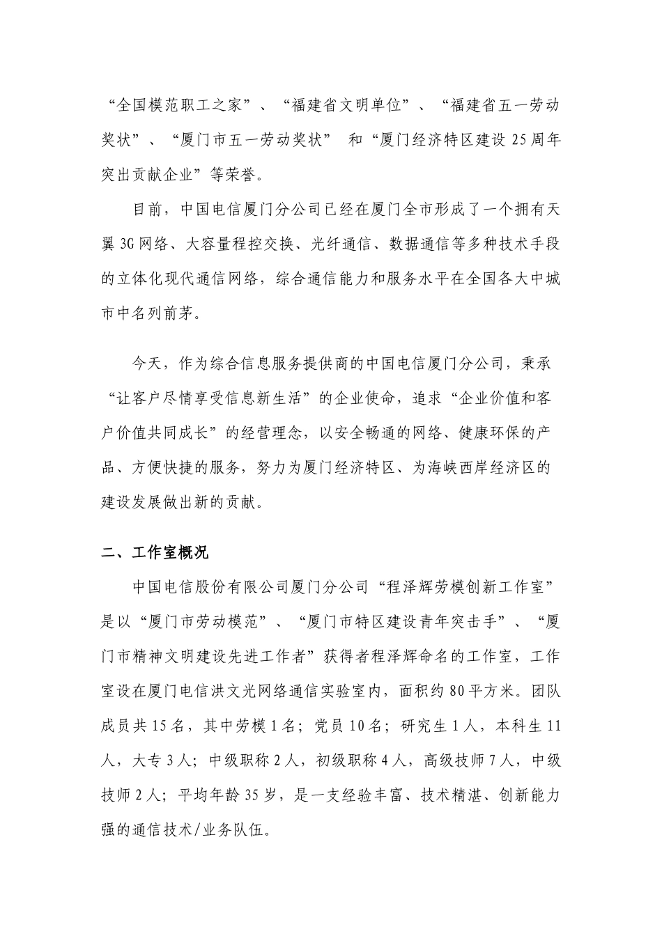 程泽辉劳模创新工作室汇报材料(册)---中国电信_第2页