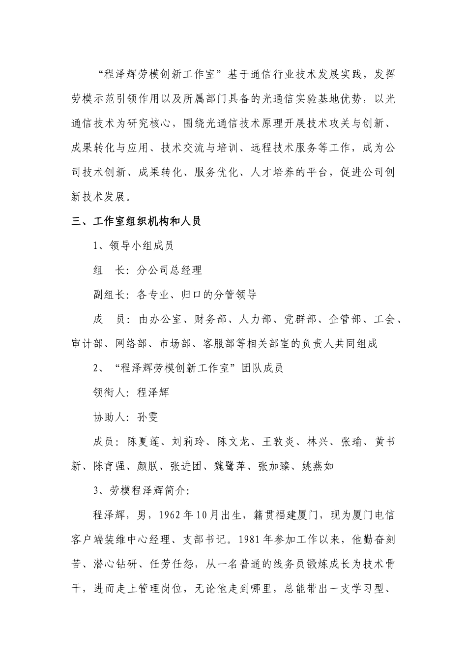 程泽辉劳模创新工作室汇报材料(册)---中国电信_第3页