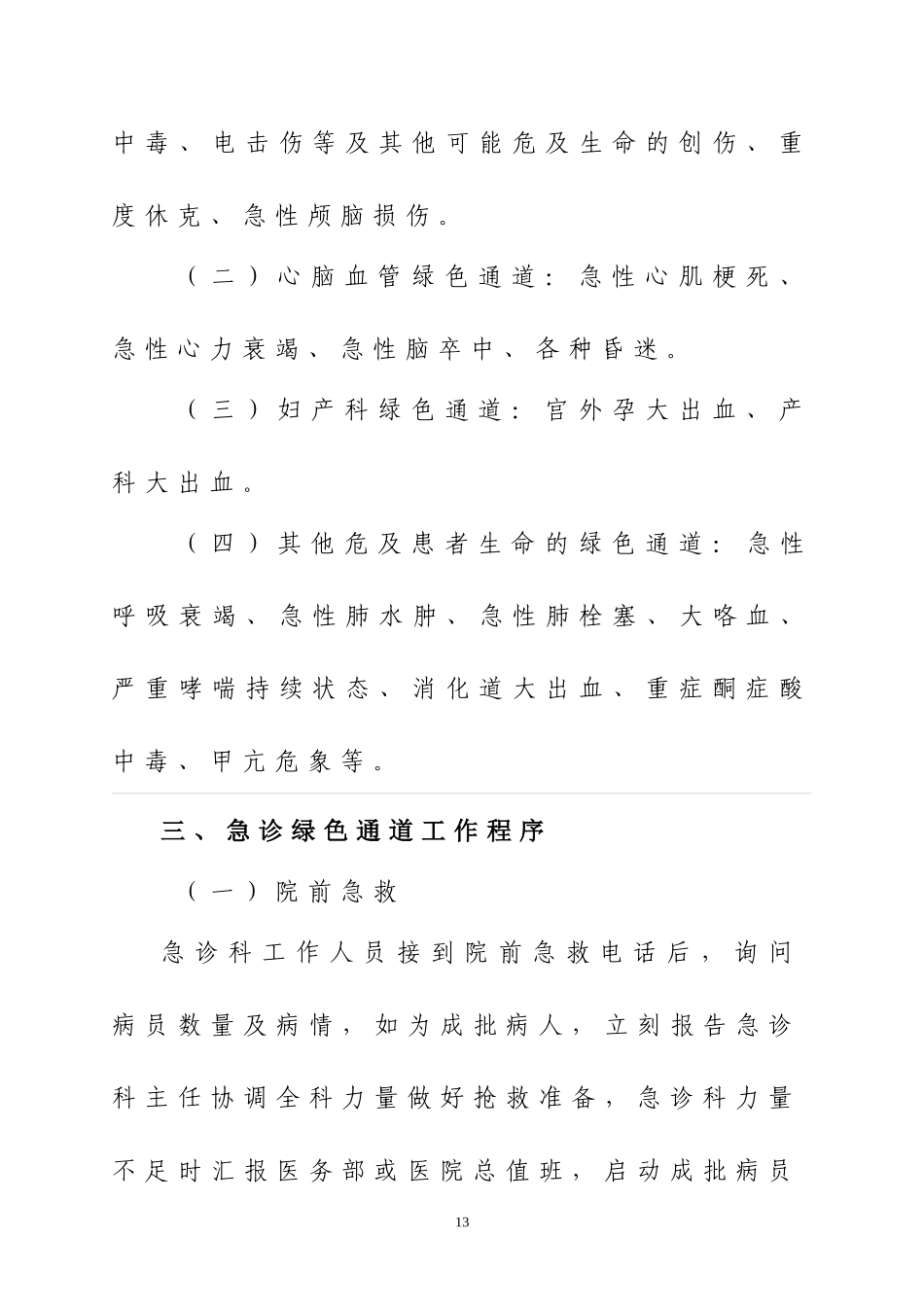 急诊绿色通道管理规范_第2页