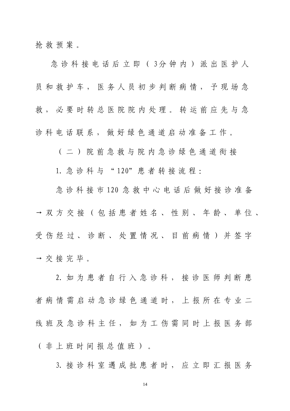 急诊绿色通道管理规范_第3页