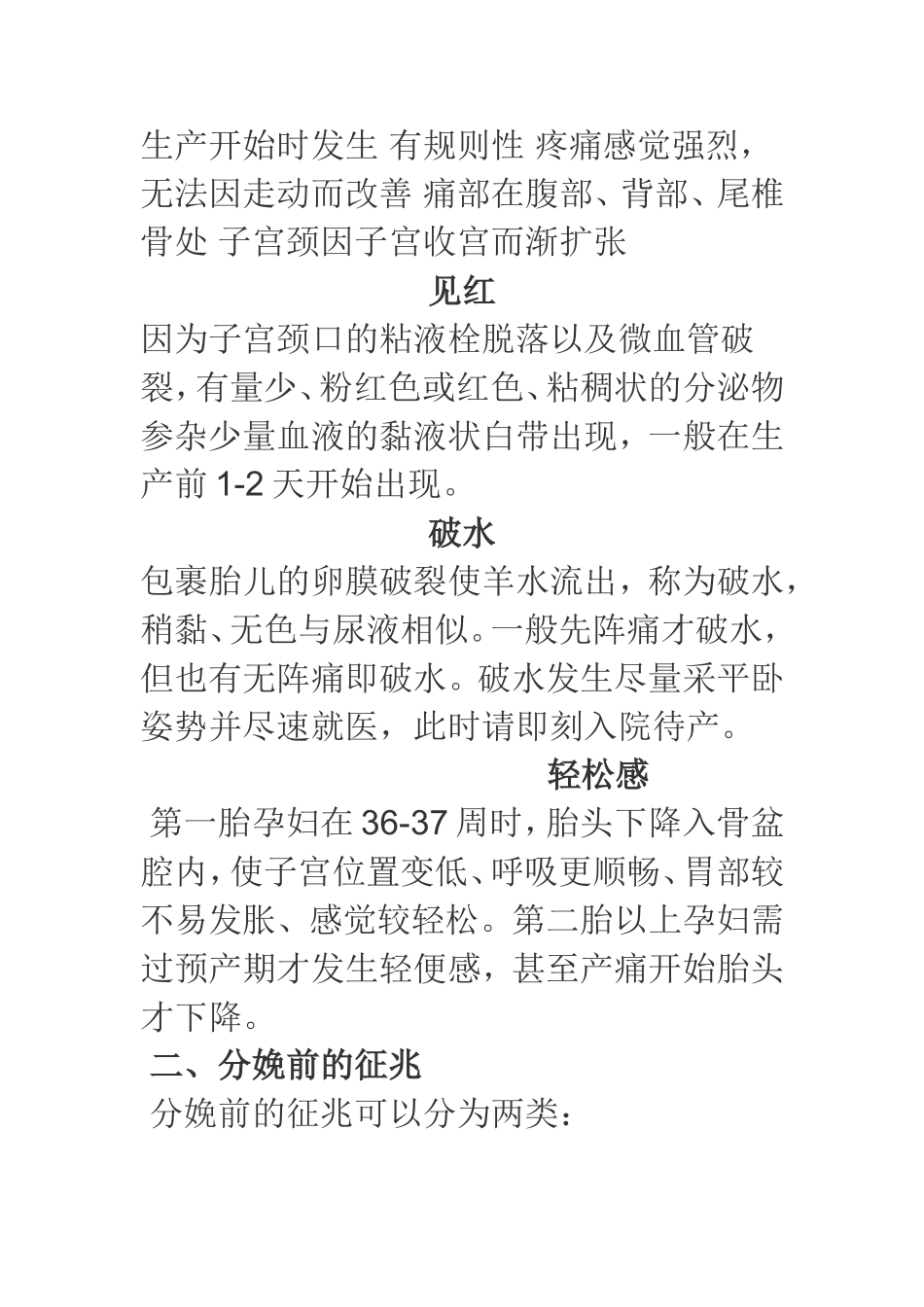 分娩信号分娩征兆分娩过程分娩时刻表_第2页