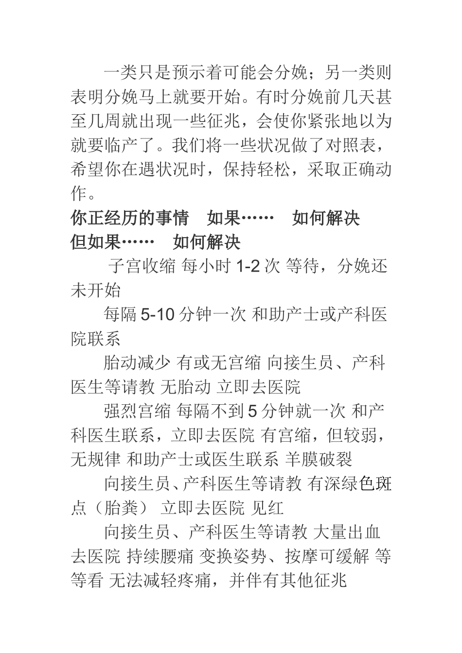 分娩信号分娩征兆分娩过程分娩时刻表_第3页