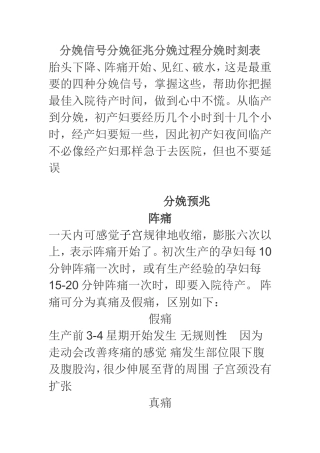 分娩信号分娩征兆分娩过程分娩时刻表