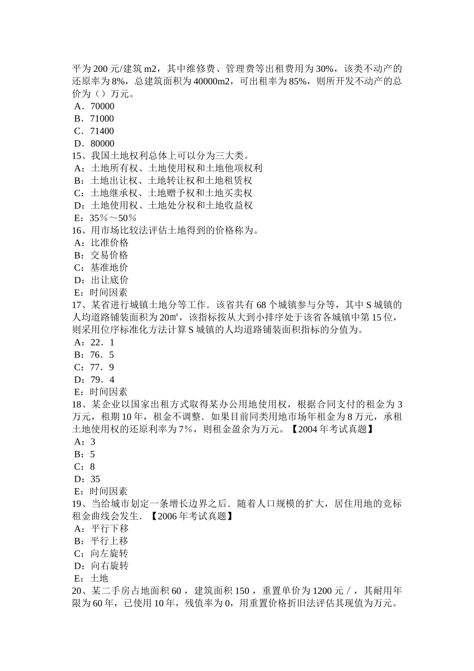 河南省2016年土地估价师考试知识点：土地的分类试题_第3页