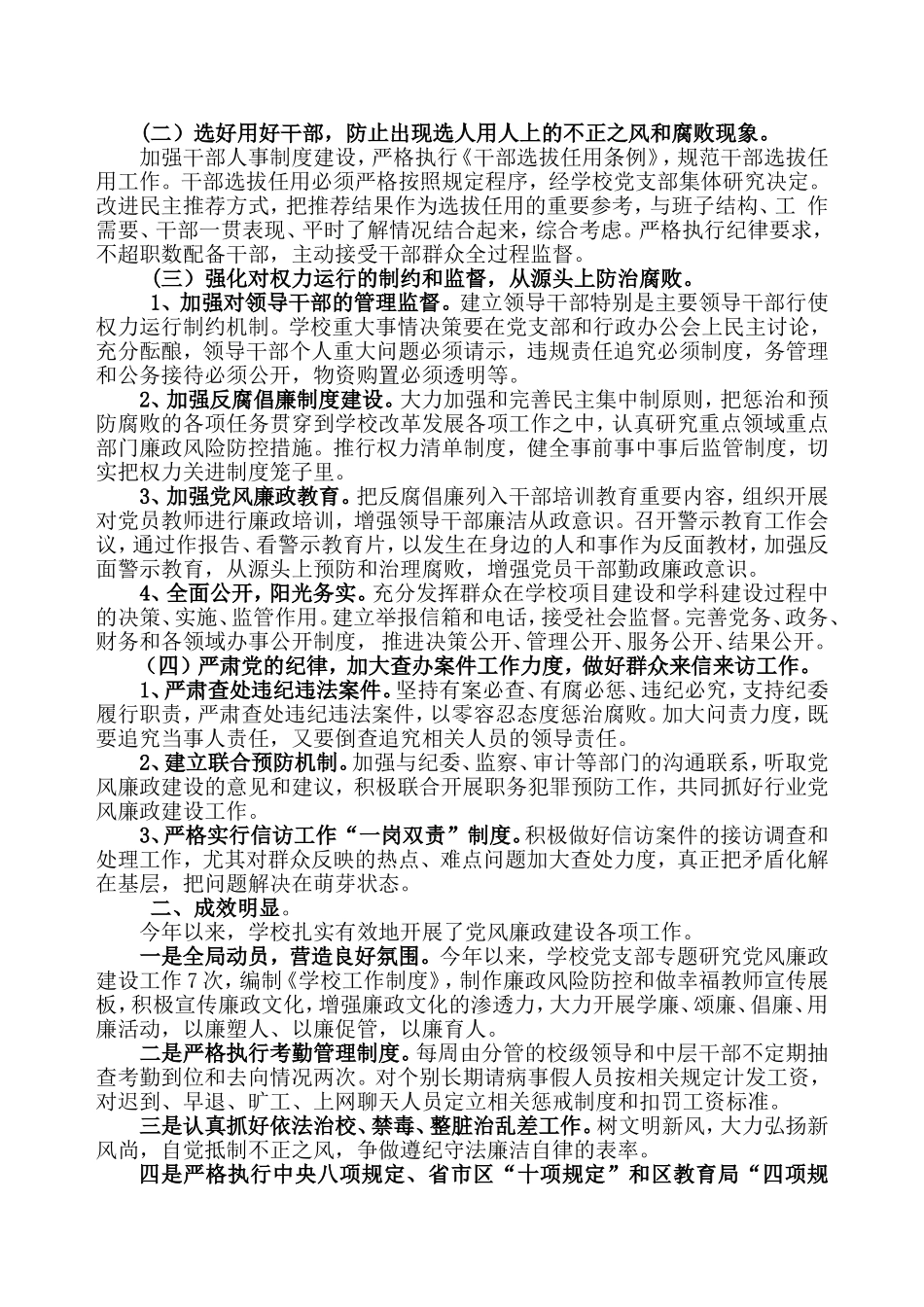 贯彻落实党风廉政建设“两个责任”工作汇报_第2页