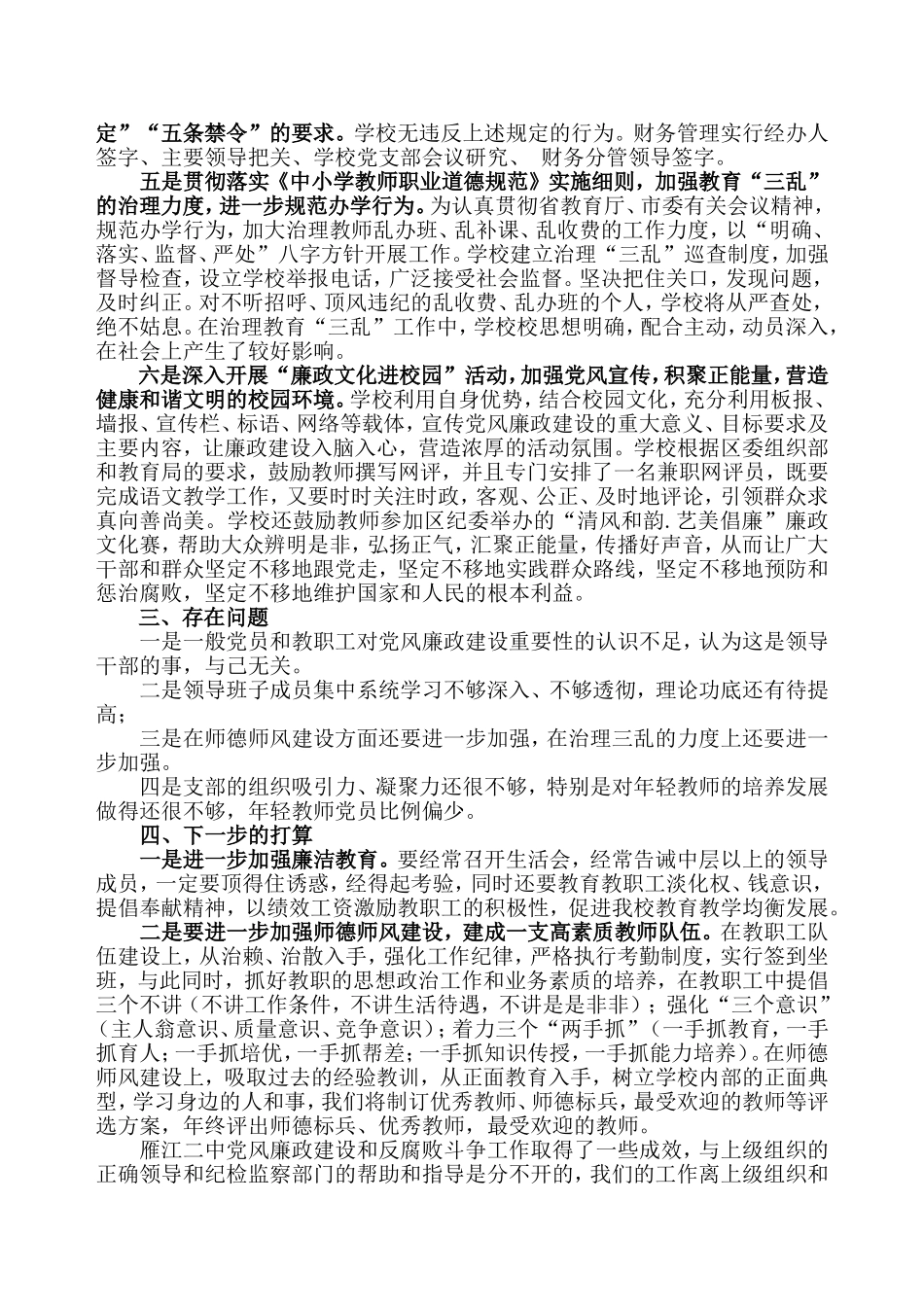 贯彻落实党风廉政建设“两个责任”工作汇报_第3页