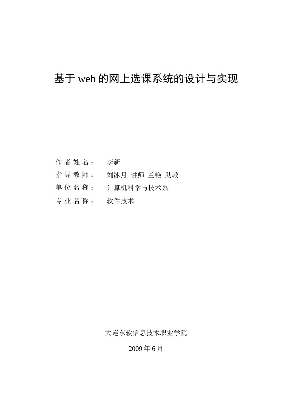 基于web的网上选课系统的设计与实现_第2页