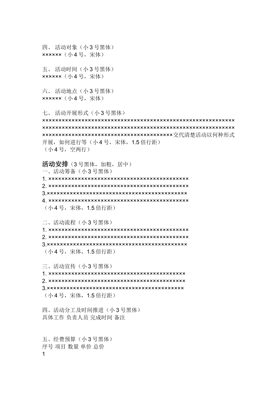 策划书封面-正文-附件格式要求_第3页