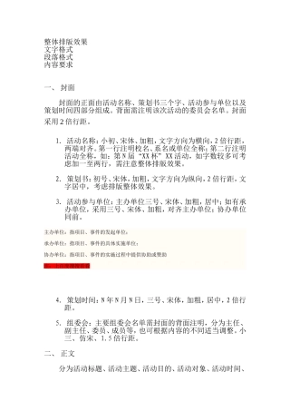 策划书封面-正文-附件格式要求