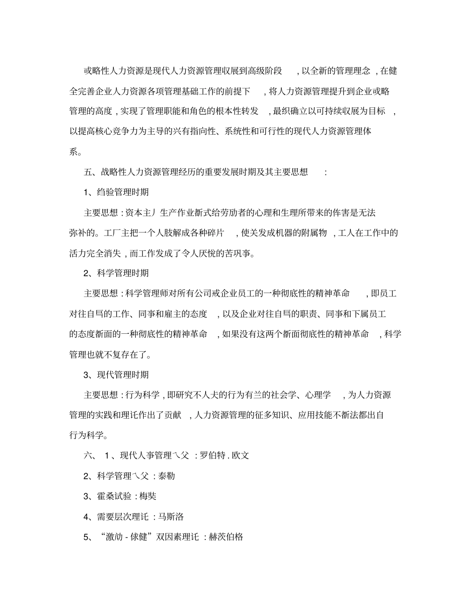 一级人力资源管理师教材要点-上_第2页