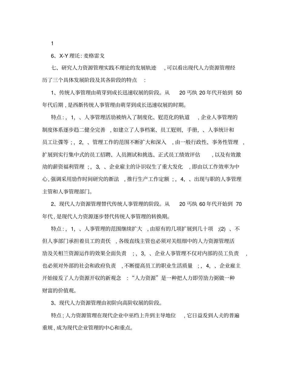 一级人力资源管理师教材要点-上_第3页