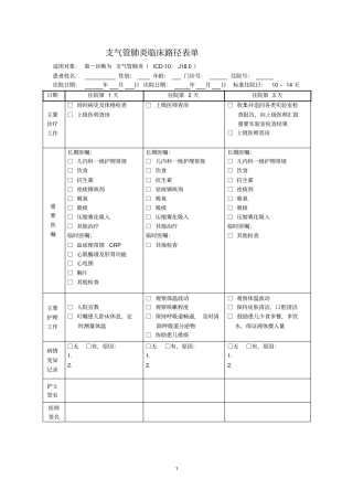 一级医院内科病种临床路径教材
