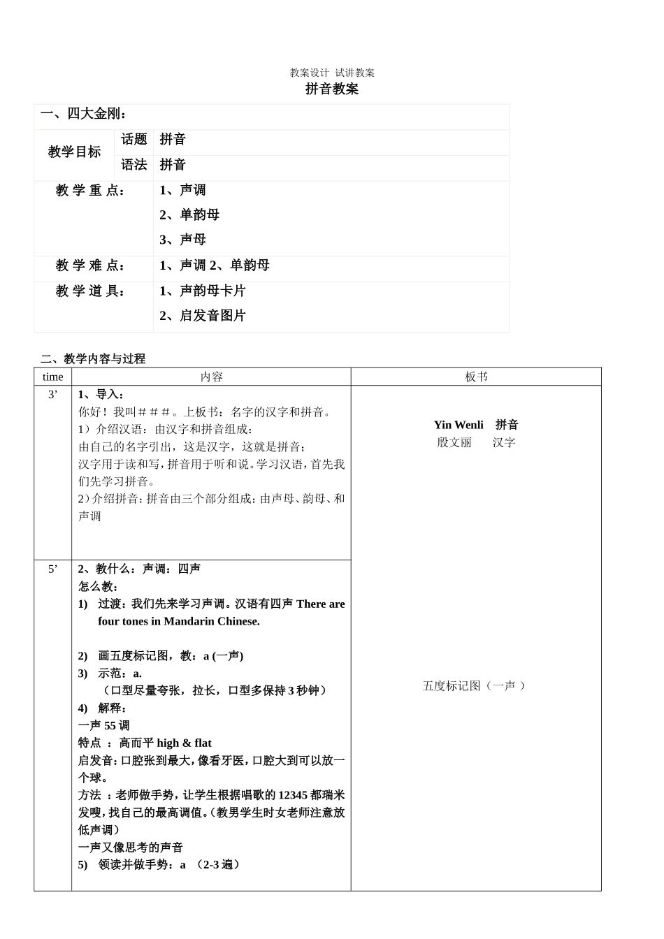 对外汉语教案设计--试讲教案6-拼音教案_第1页