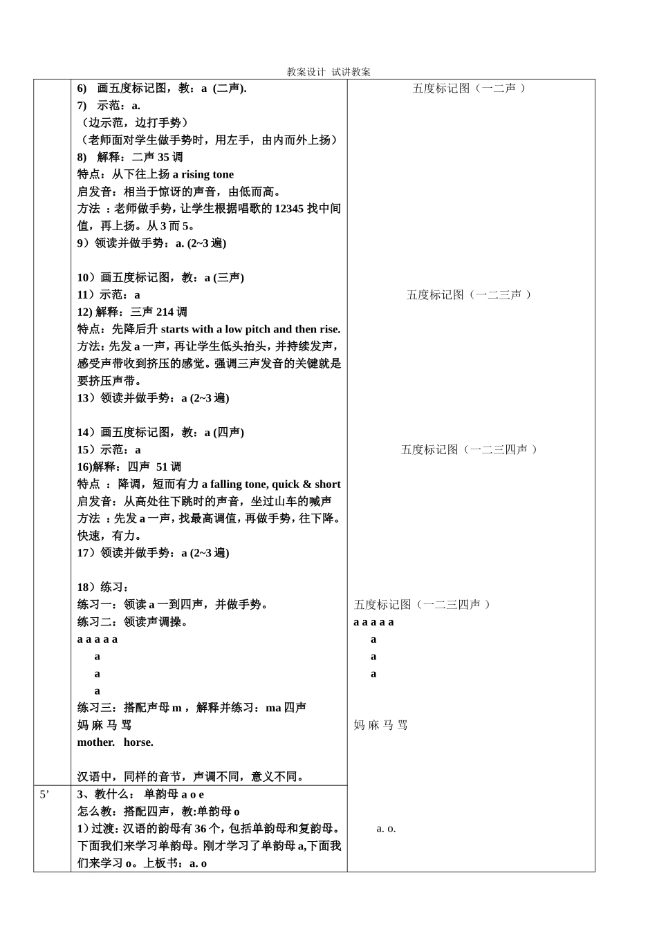 对外汉语教案设计--试讲教案6-拼音教案_第2页