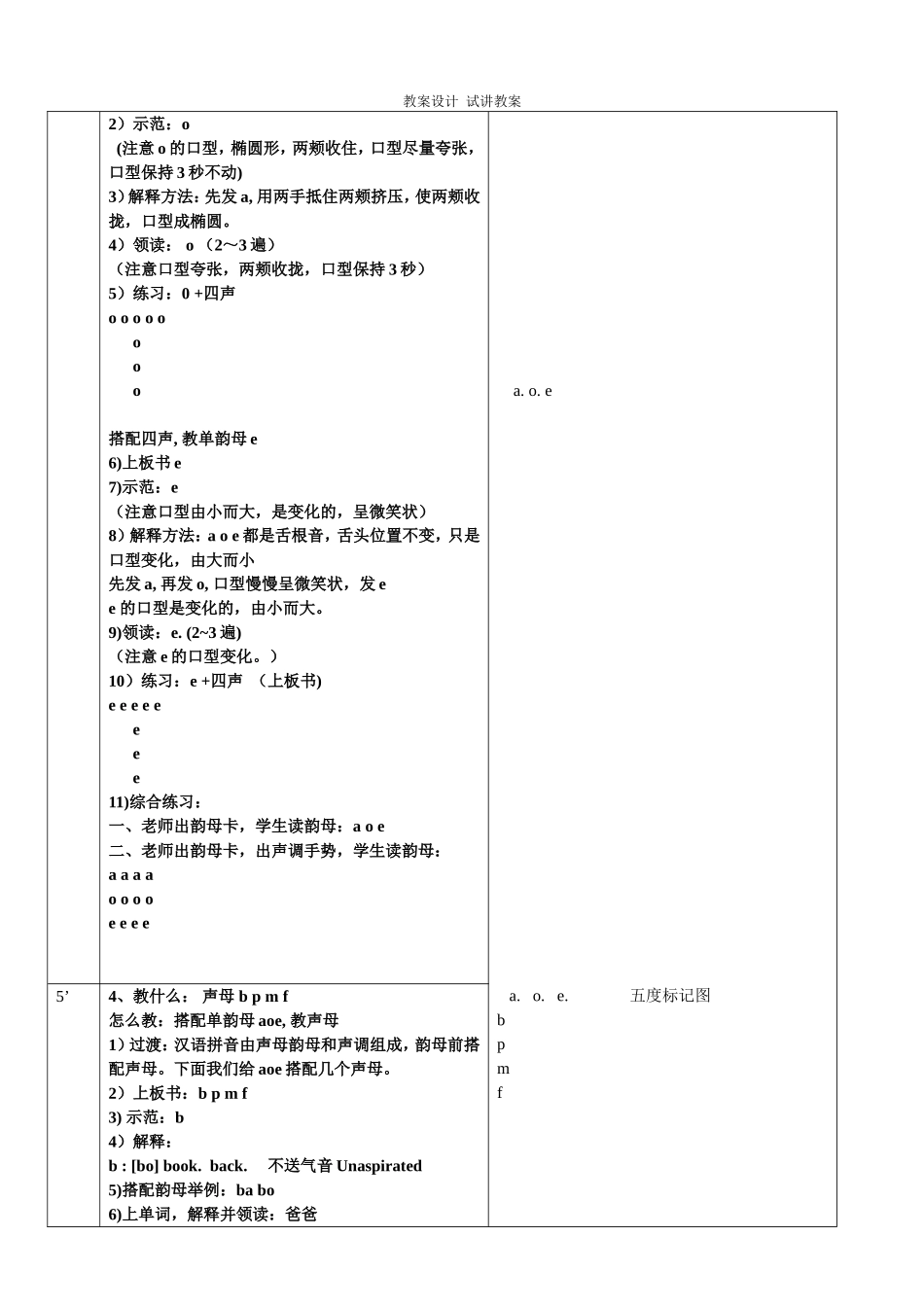 对外汉语教案设计--试讲教案6-拼音教案_第3页