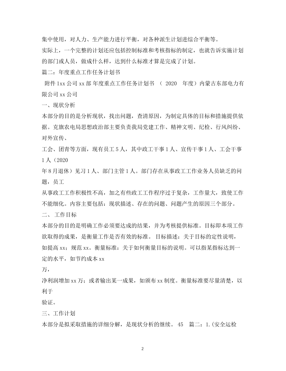 各项工作任务计划2_第2页