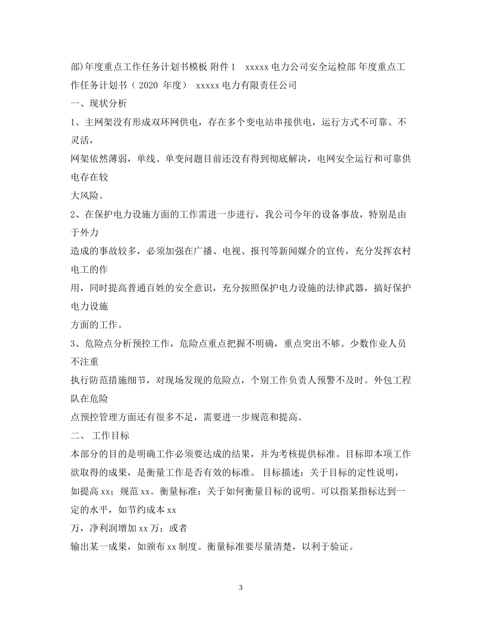 各项工作任务计划2_第3页