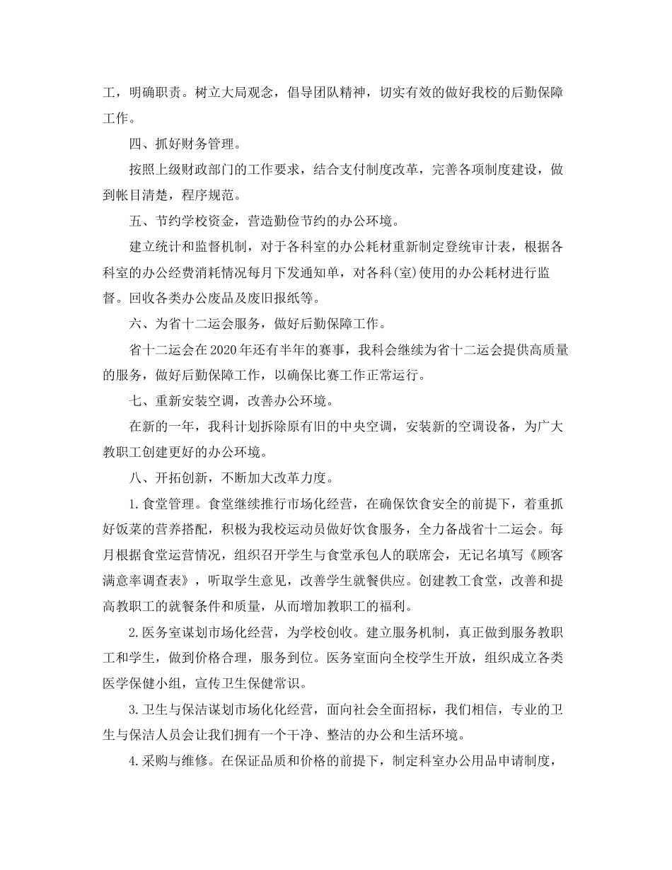 医院总务科工作计划模板_第2页