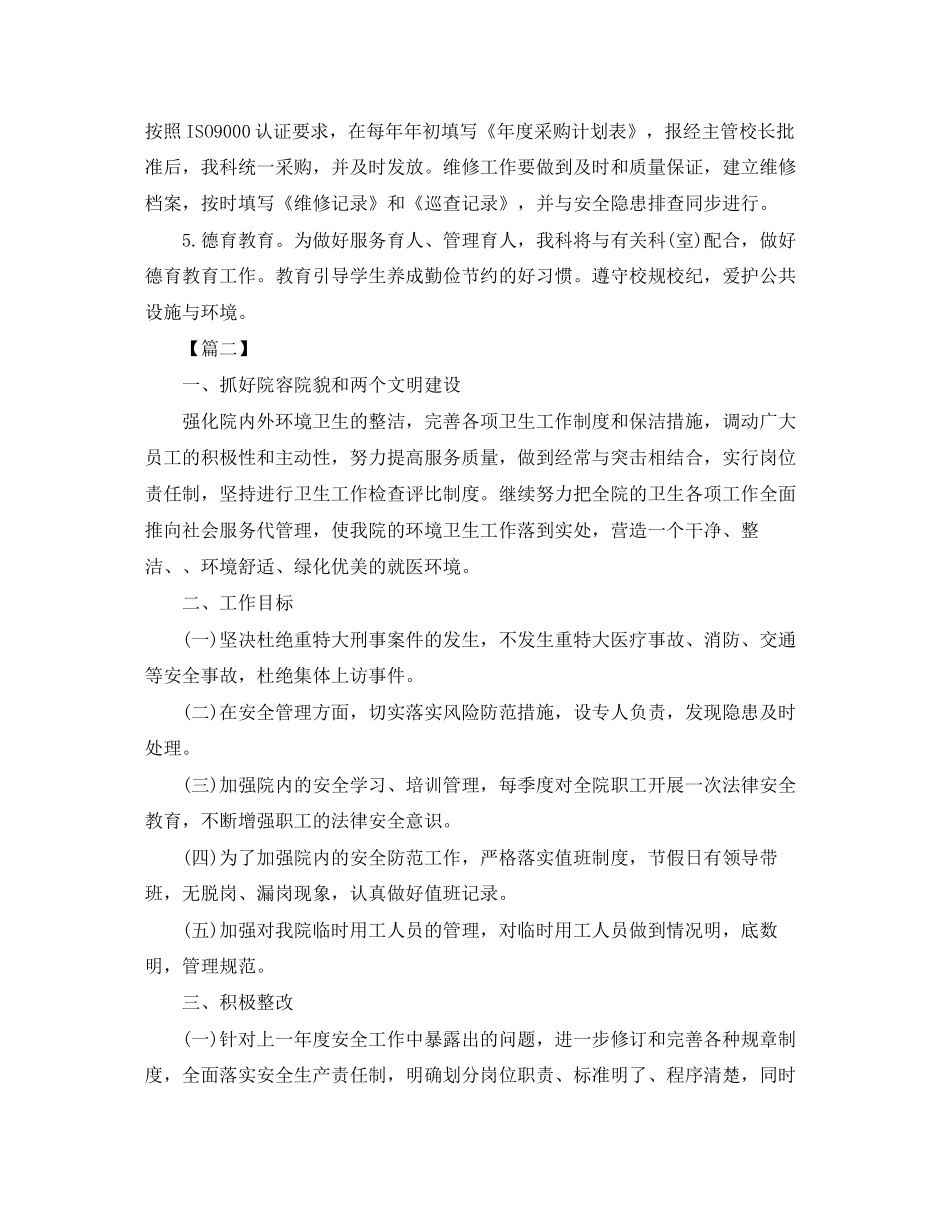 医院总务科工作计划模板_第3页