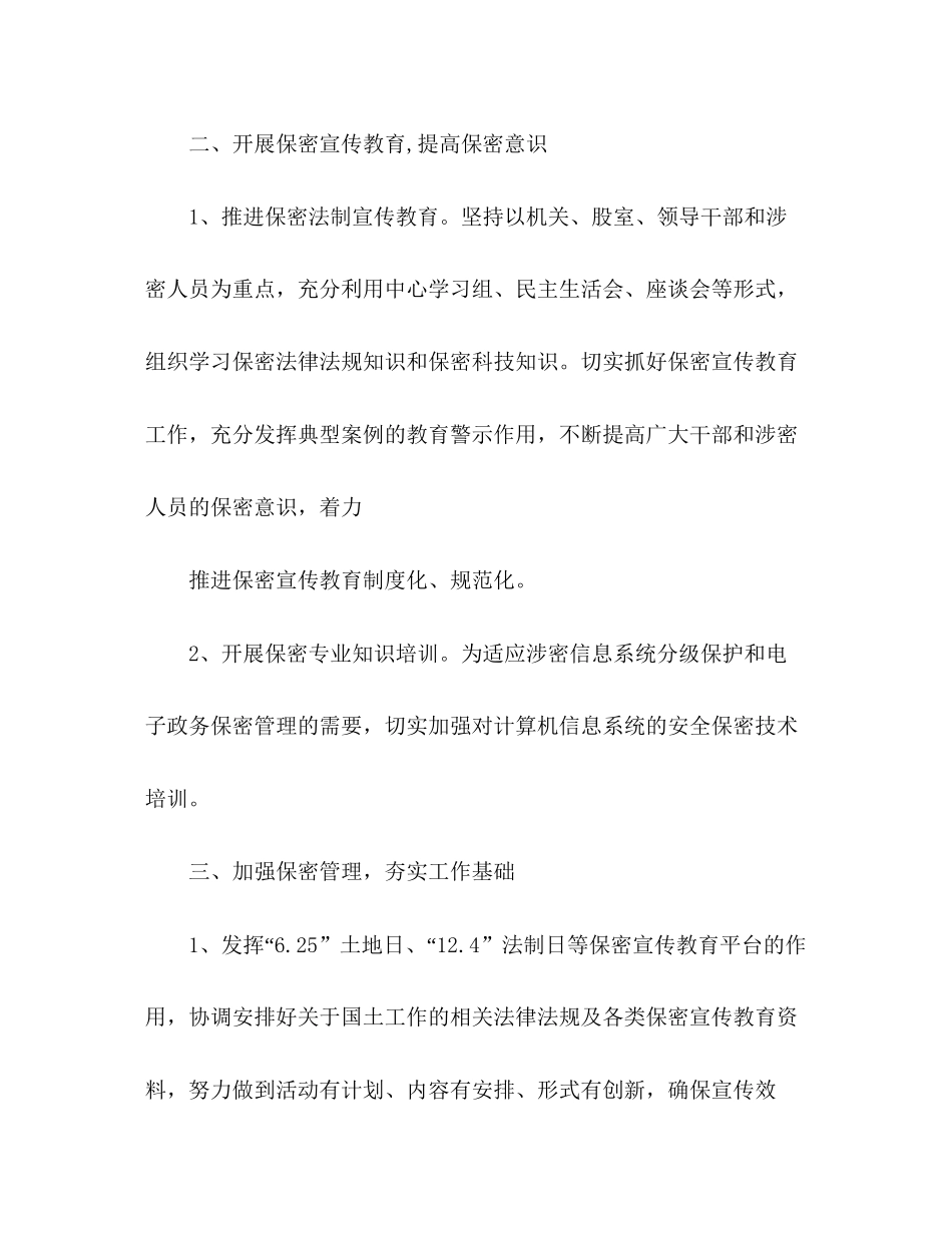 保密工作计划_第2页