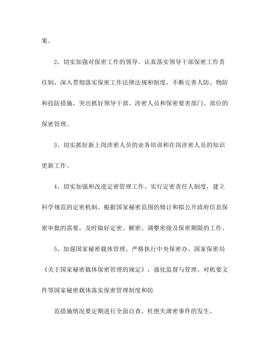 保密工作计划_第3页