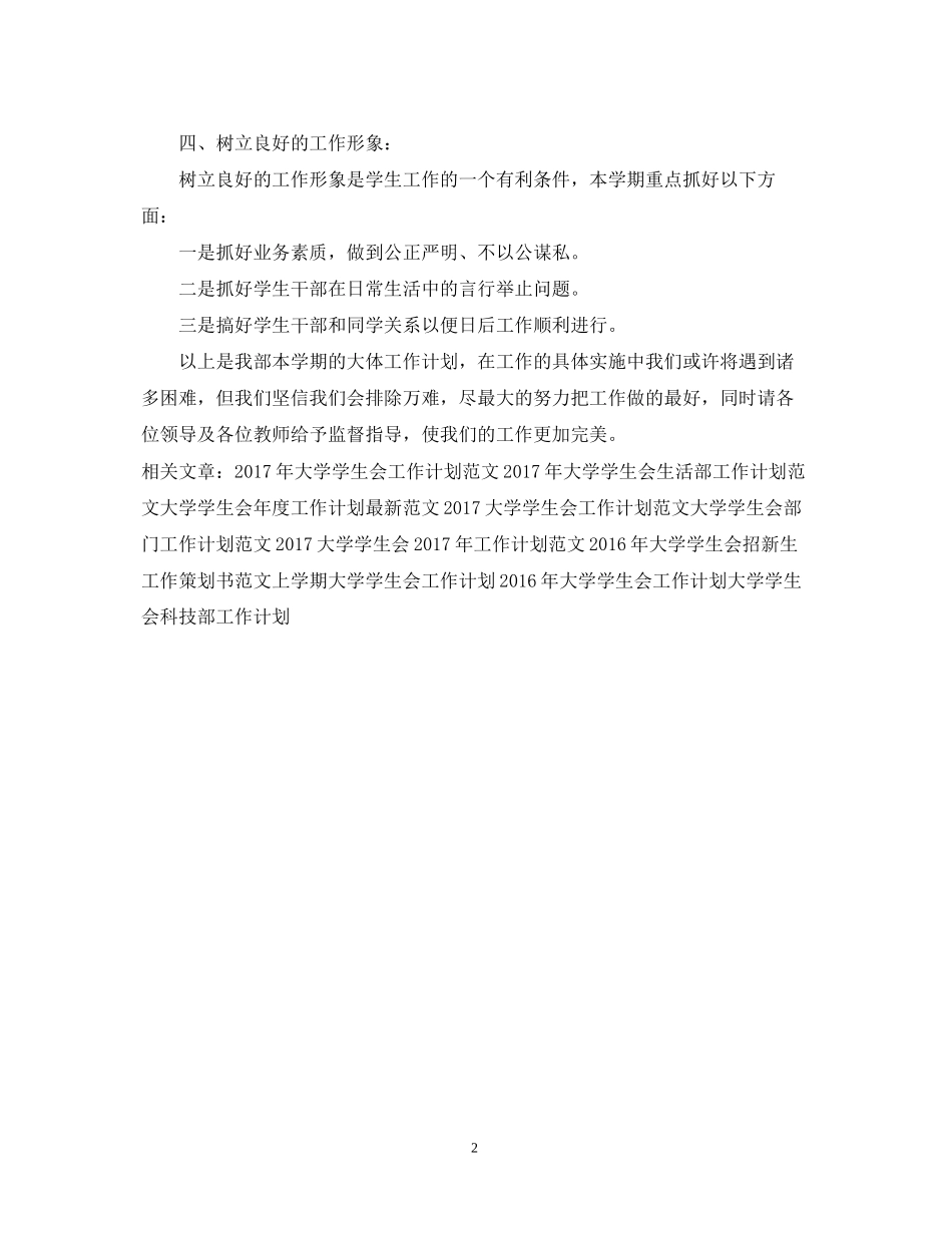 大学学生会秘书工作计划范文_第2页