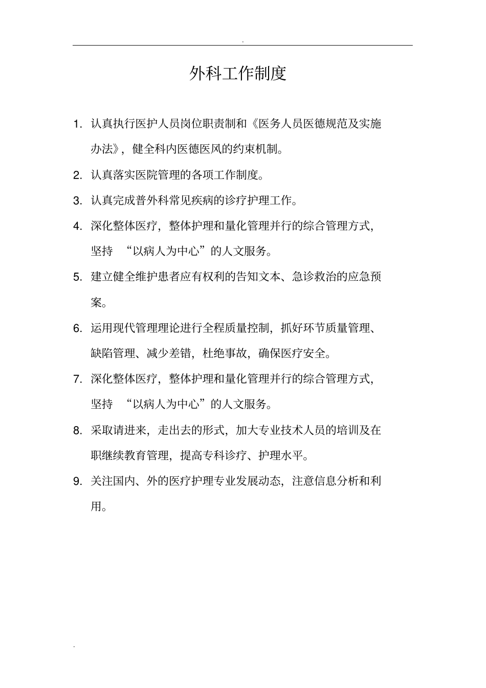 一级医院工作制度汇编_第2页