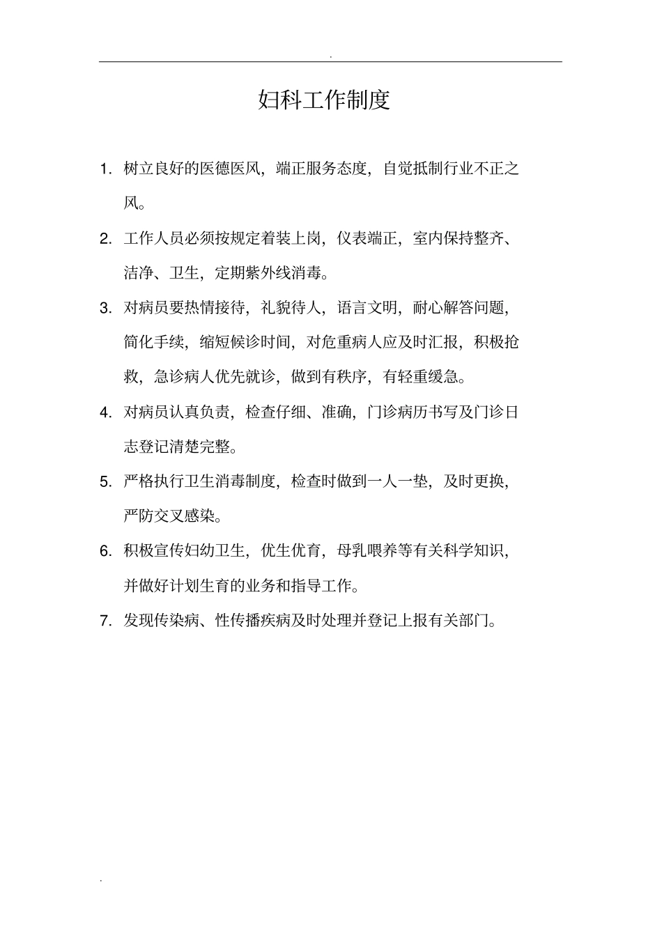 一级医院工作制度汇编_第3页