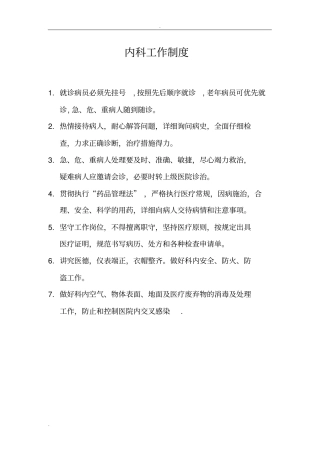 一级医院工作制度汇编