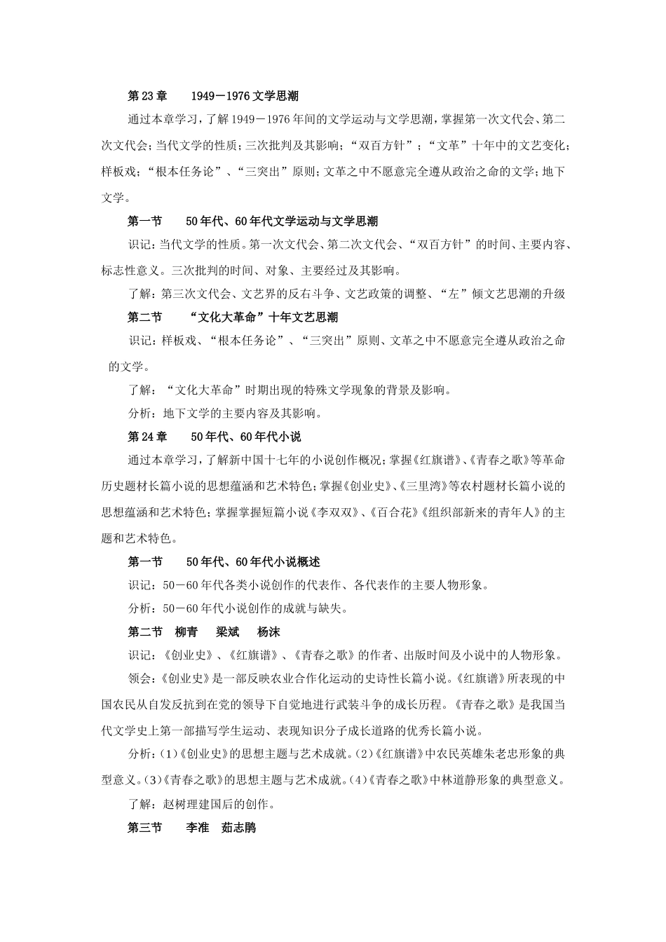 《当代文学》考试大纲(新)_第2页