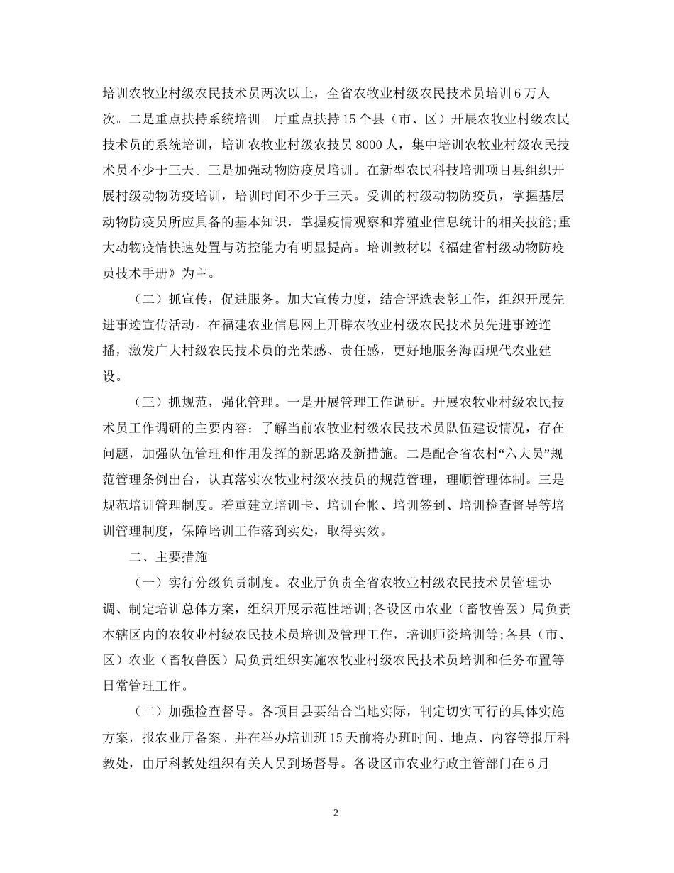 技术员的工作计划范文_第2页