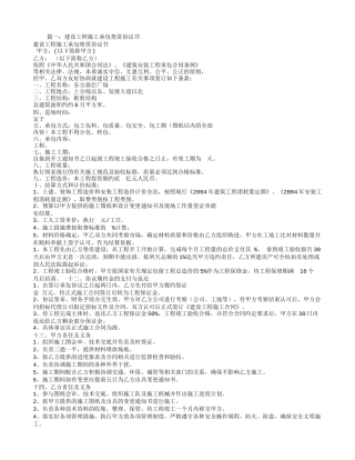 建设工程垫资合同范本