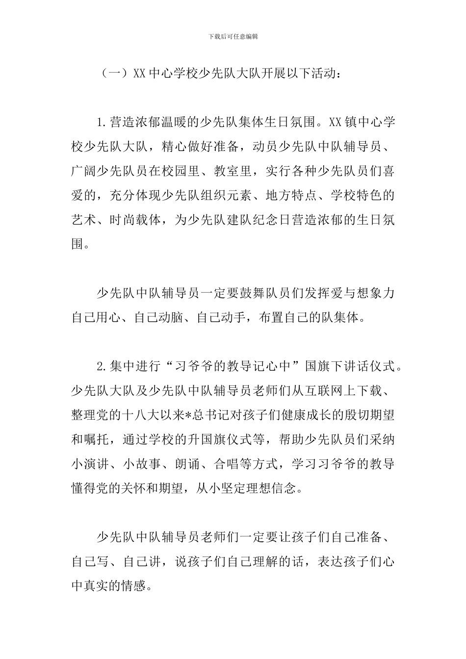 少先队主题队日活动方案_第2页