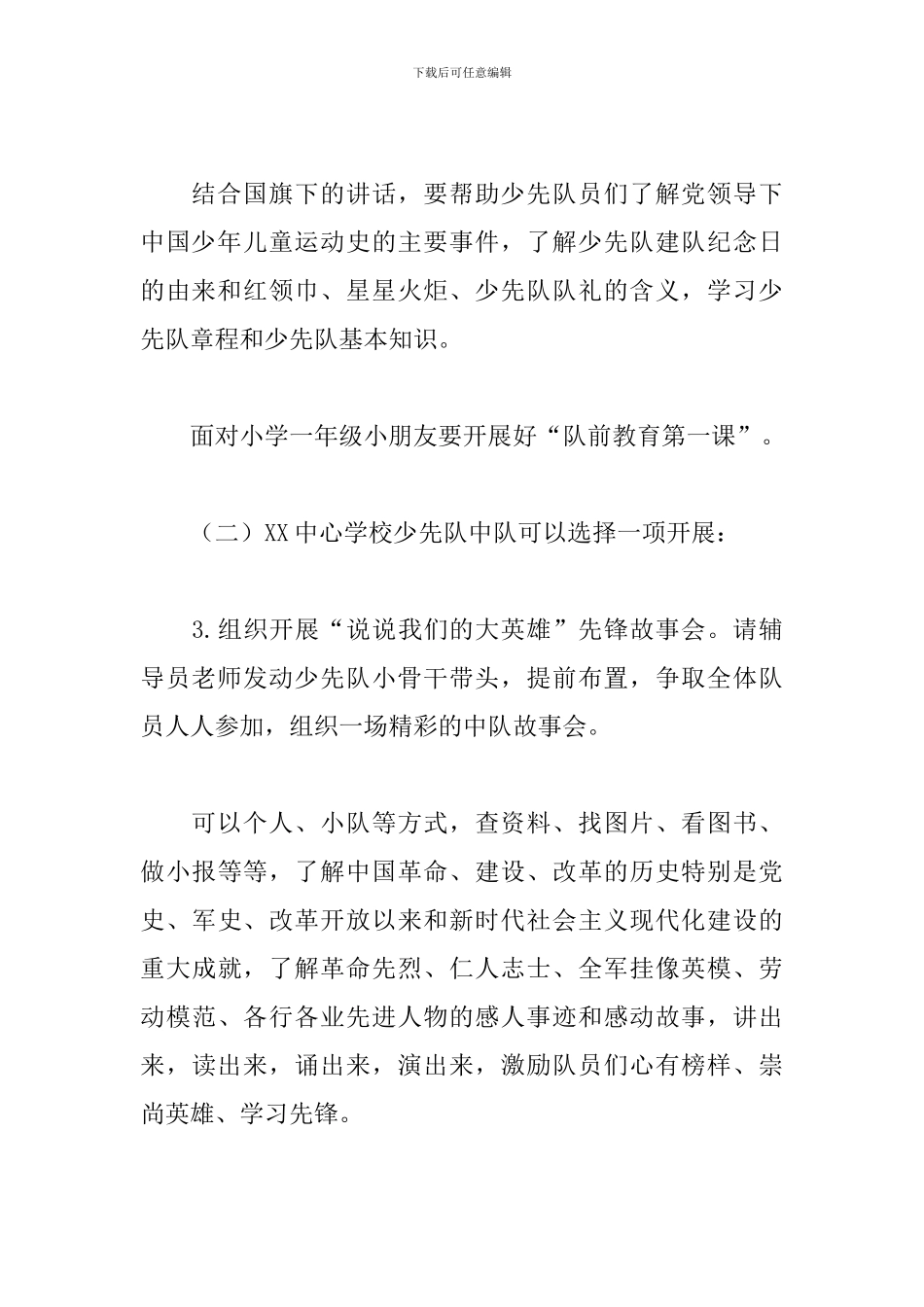 少先队主题队日活动方案_第3页