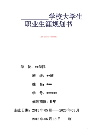大学生职业生涯规划3000字