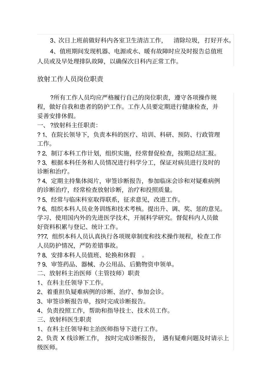 一级医院放射防护规章制度_第2页