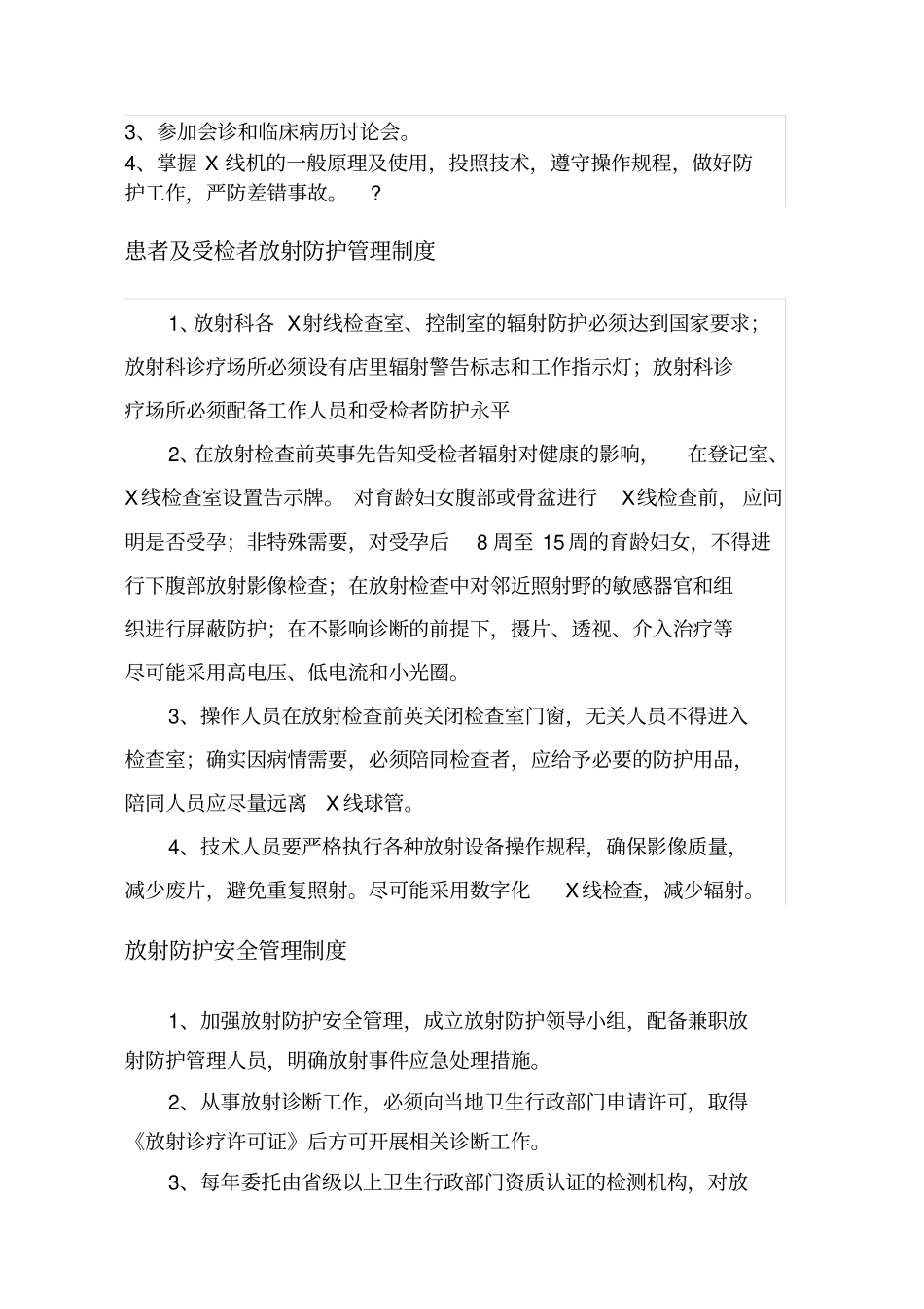 一级医院放射防护规章制度_第3页